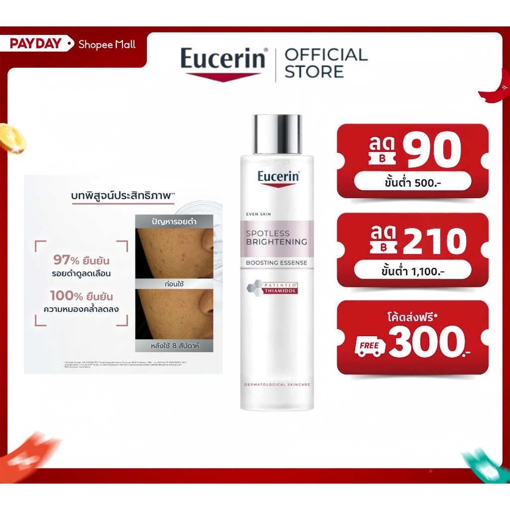 Eucerin SPOTLESS BRIGHTENING THIAMIDOL BOOSTING ESSENCE 100 ML น้ำตบบูสผิวใสไปอีกขั้น