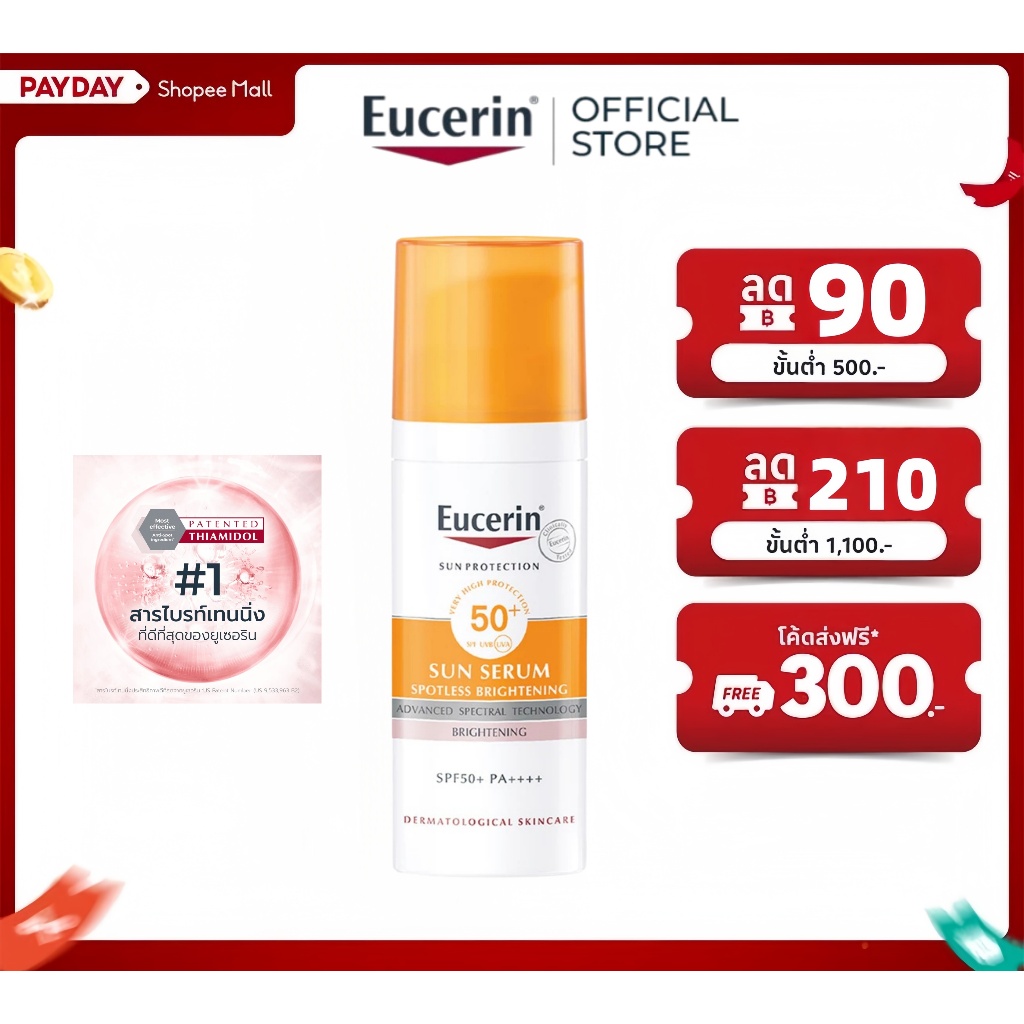 Eucerin SUN SERUM SPOTLESS BRIGHTENING SPF50+ PA++++ 50 ML ยูเซอริน กันแดดสำหรับผิวหมองคล้ำ