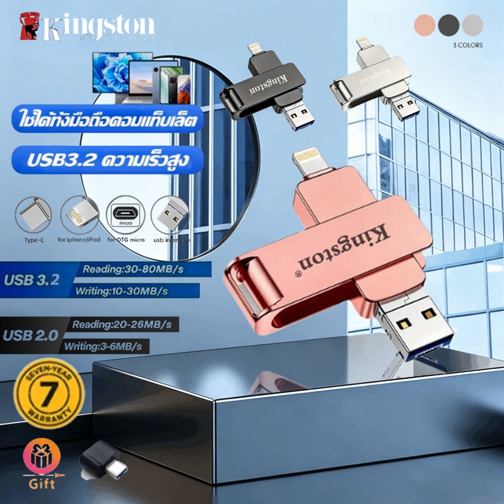 【รับประกัน 7 ปี】Kingston แฟลชไดร์ฟ 1TB 3-in-1 OTG USB Flashdrive iphone ของแทั แฟลชไดร์ฟ 3.2 Thumbdr