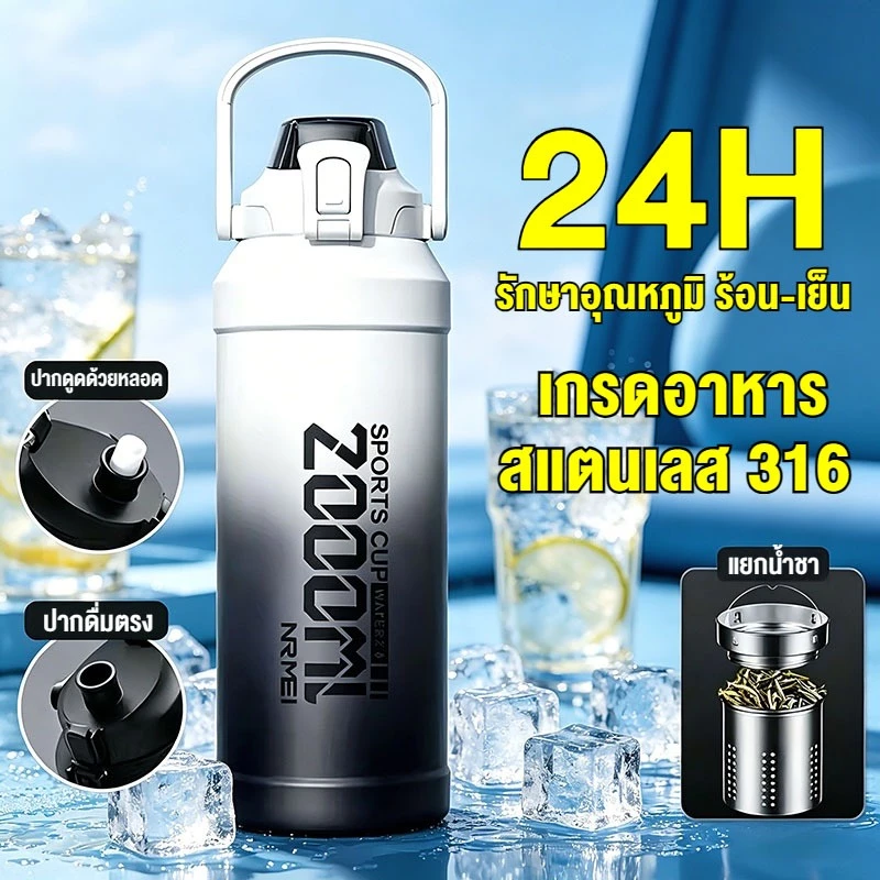 แก้วเก็บอุณหภูมิสแตนเลส316 ขนาดใหญ่ 800/1000/1500/2000ml พกพาง่าย กีฬา 2โหมดดื่ม(หลอด+ตรง) แยกชาได้ วัสดุเกรดอาหาร เก็บร้อนเก็บเย็น