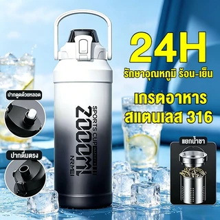 แก้วเก็บอุณหภูมิสแตนเลส316 ขนาดใหญ่ 800/1000/1500/2000ml พกพาง่าย กีฬา 2โหมดดื่ม(หลอด+ตรง) แยกชาได้ วัสดุเกรดอาหาร เก็บร้อนเก็บเย็น
