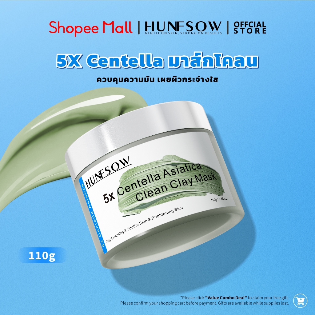 HUNFSOW มาส์กโคลน 5X Centella เพื่อผิวกระจ่างใส & เรียบเนียน 110g
