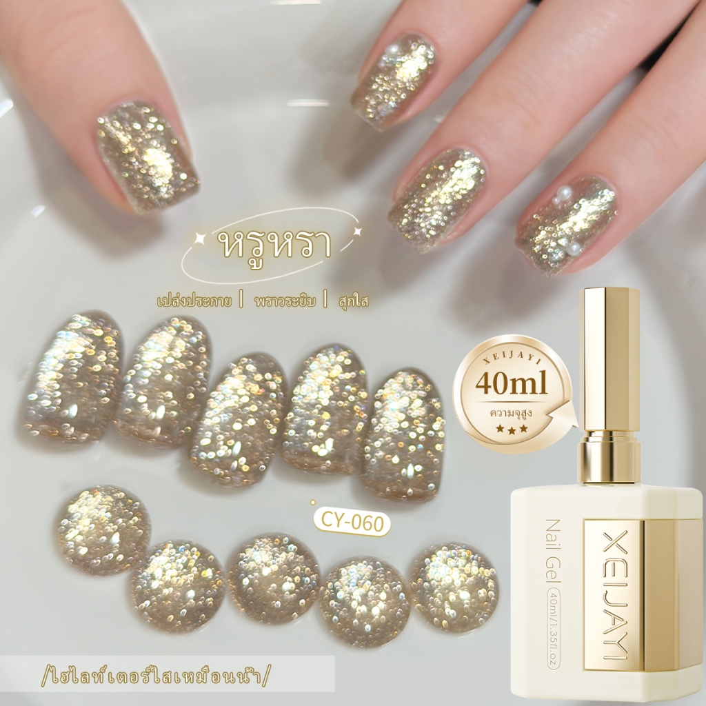 XEIJAYI 40ml-Classic Yellow Gel Nail Polish Set, Fashion All-Match, เหมาะสําหรับร้านทําเล็บและโครงการ DIY
