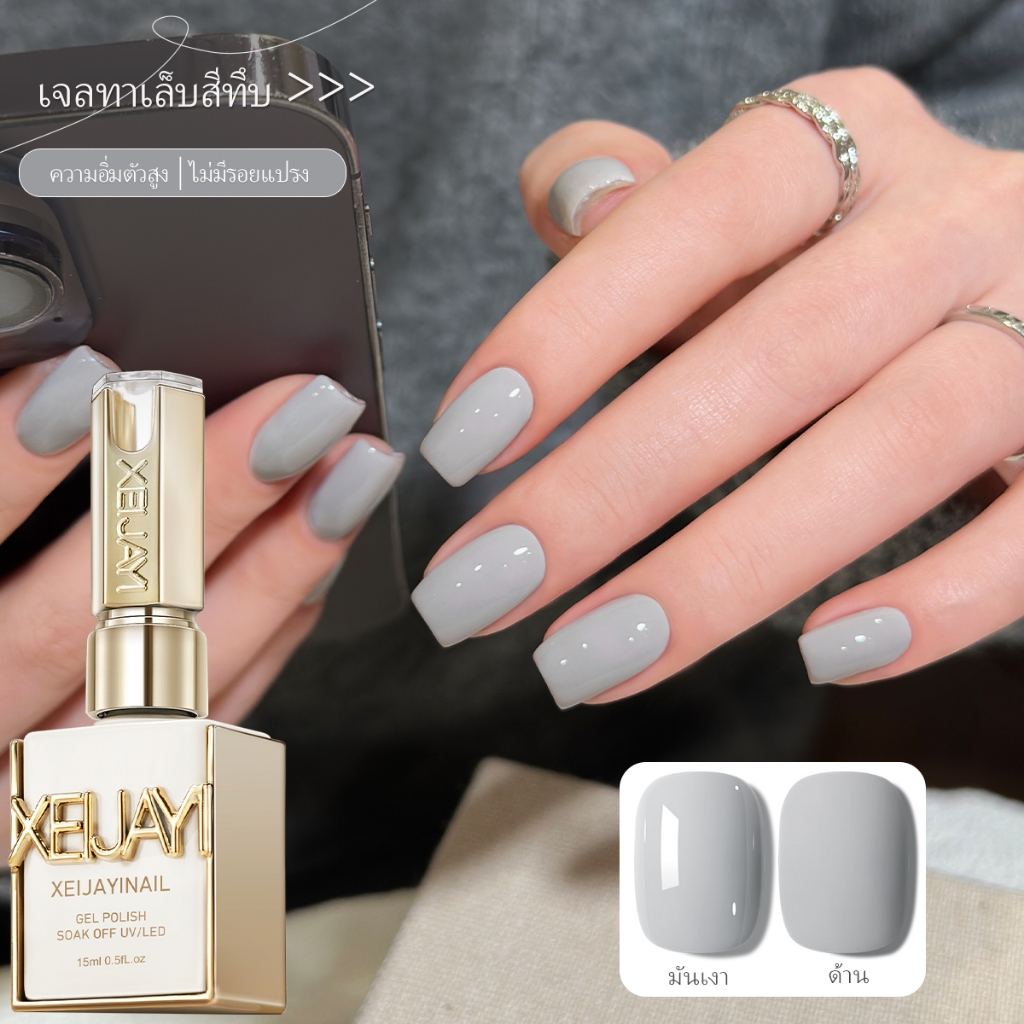XEIJAYI 15ml ยาทาเล็บเจลสีเทาอ่อนสไตล์ใหม่ทนทานเหมาะสําหรับร้านทําเล็บ