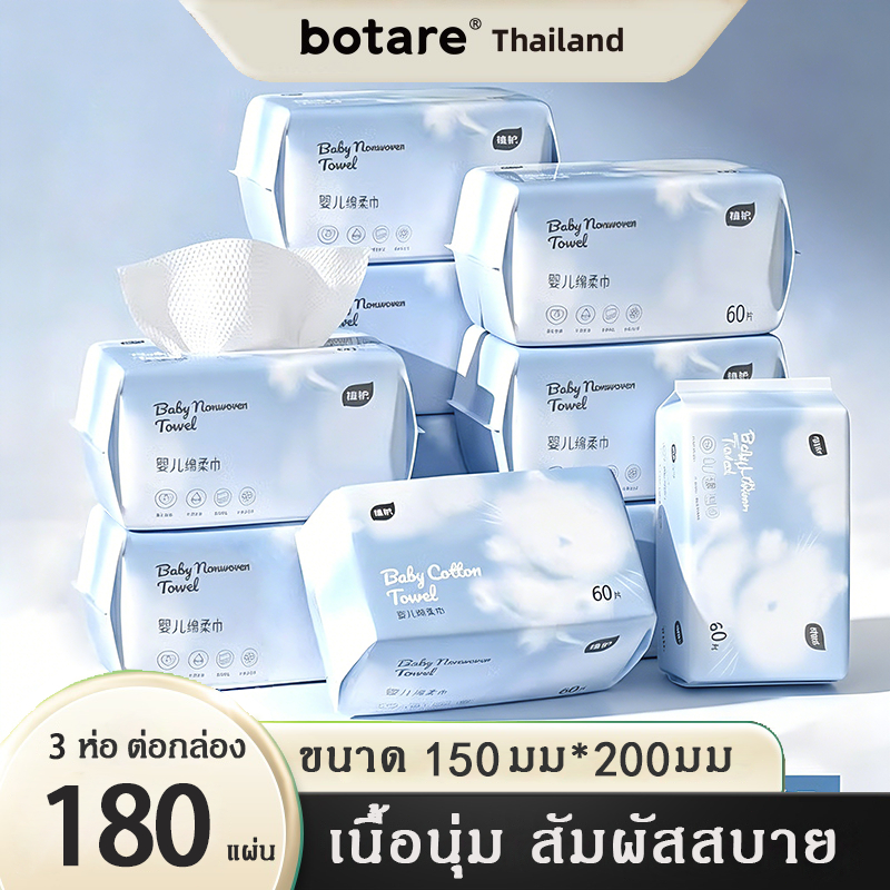 【3 แพ็ค】Botare ผ้าเช็ดหน้าแบบใช้แล้วทิ้ง  เนื้อนุ่มไม่ระคายเคือง ผ้าฝ้าย 100% ไฟเบอร์จากธรรมชาติ สำหรับเด็กทารก