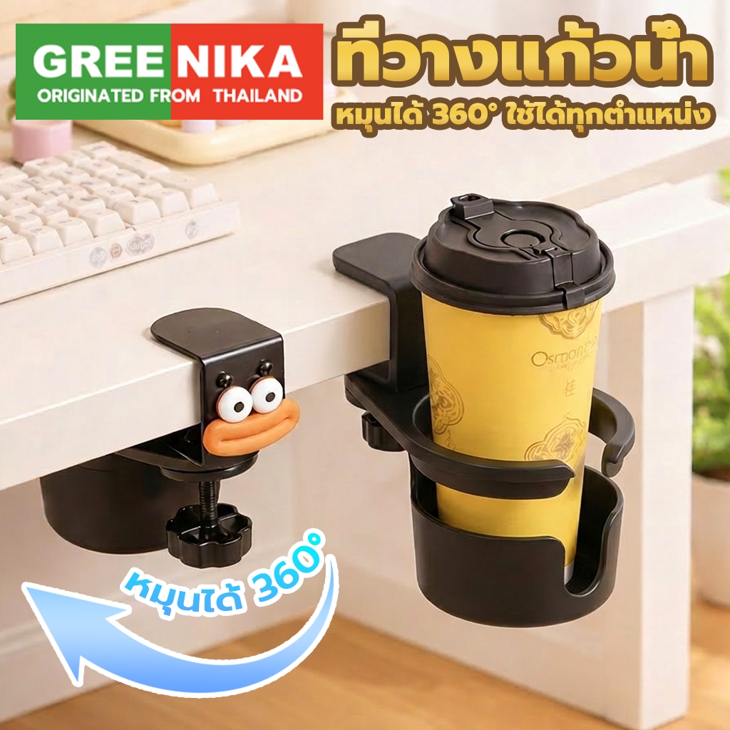 GREENIKA ที่วางแก้วหนีบโต๊ะ ใช้ได้กับโต๊ะทุกประเภท ประหยัดพื้นที่โต๊ะ ป้องกันแก้วน้ำหก หยิบเก็บง่ายสะดวก