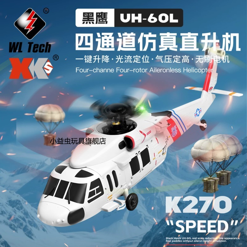 WLToys K270 Black Hawk UH60 265 มม. เฮลิคอปเตอร์ควบคุมระยะไกลสี่ช่อง