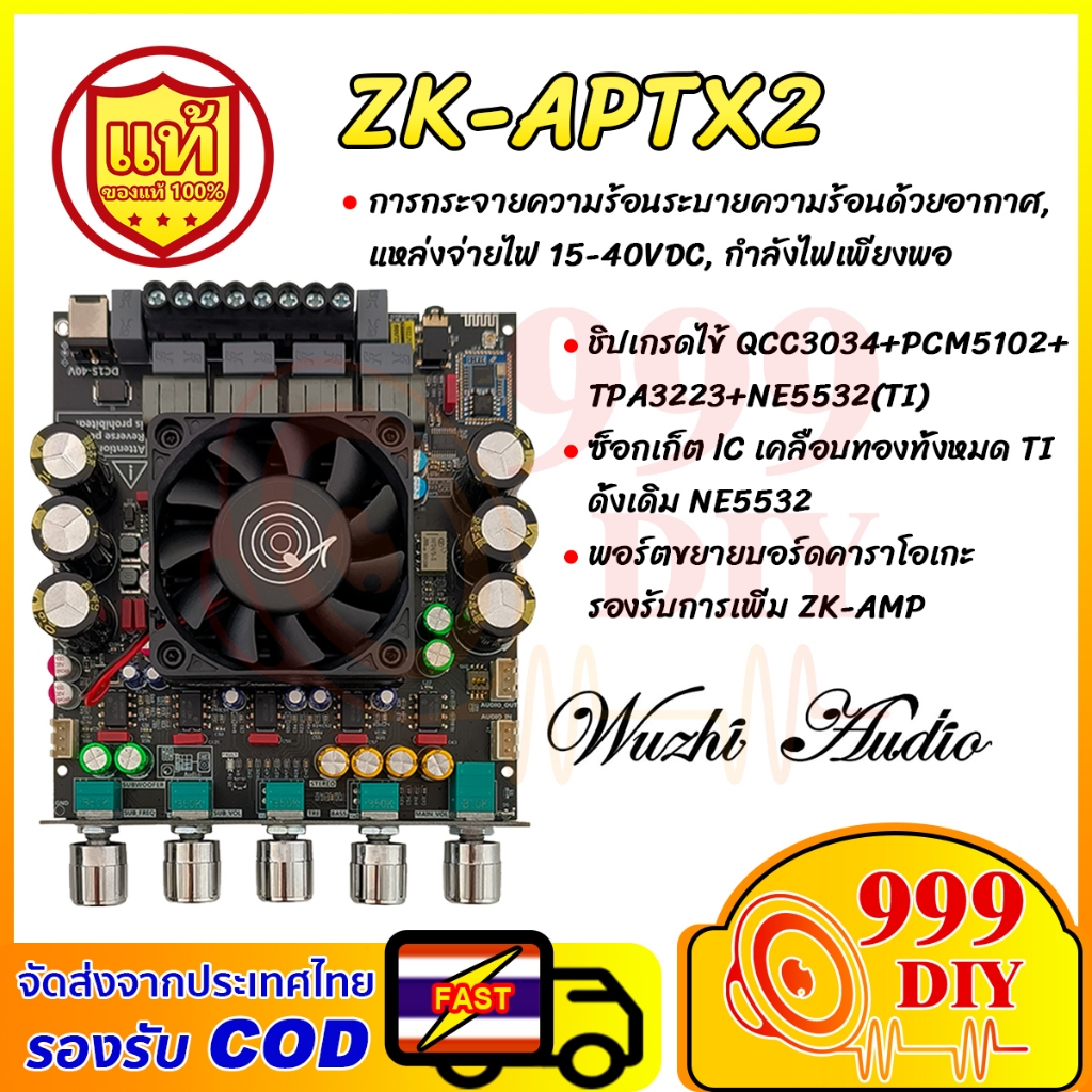999DIY ZK-APTX2 แท้ แอมป์จิ๋ว 2.1 200W*2+400W QCC3034+TPA3223 อุปกรณ์รับและขยายเสียง แอมป์จิ๋วaptx2 