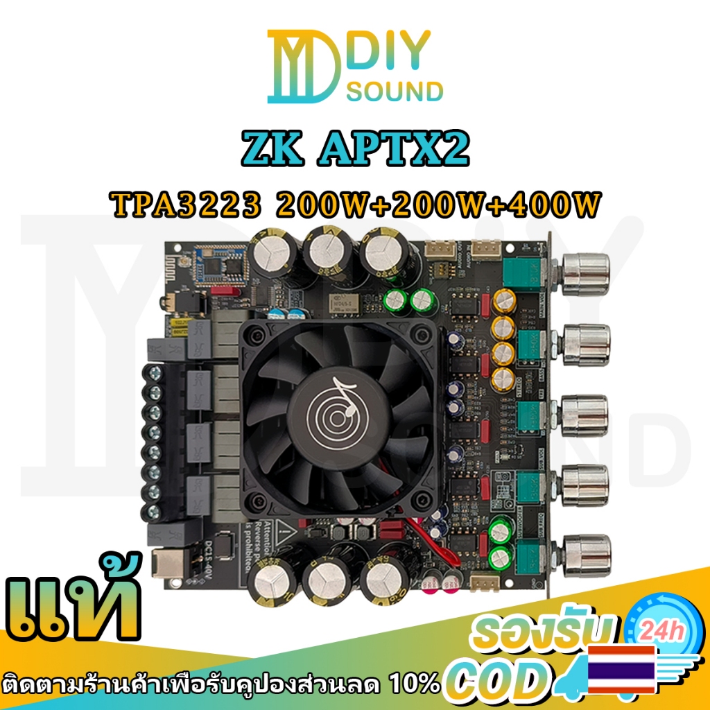 DIYsound แอมป์จิ๋ว ZK APTX2 แท้ TPA3223 200W*2+400W DC 15-40v รองรับการติดตั้ง ZK-AMP ชิปบลูทูธ QCC3