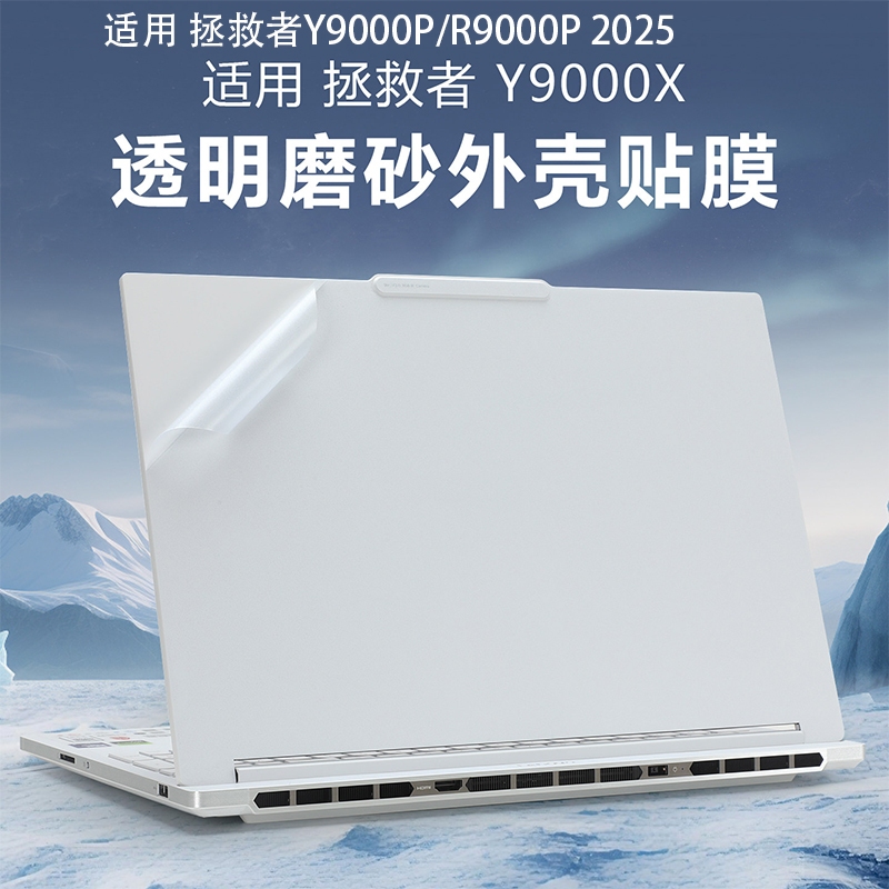 เหมาะสําหรับ Lenovo Legion 7 16IAX10 Body Film Pro7 16IAX10H สติกเกอร์สีขาว 16ADR10 โน้ตบุ๊คฟิล์มป้อ