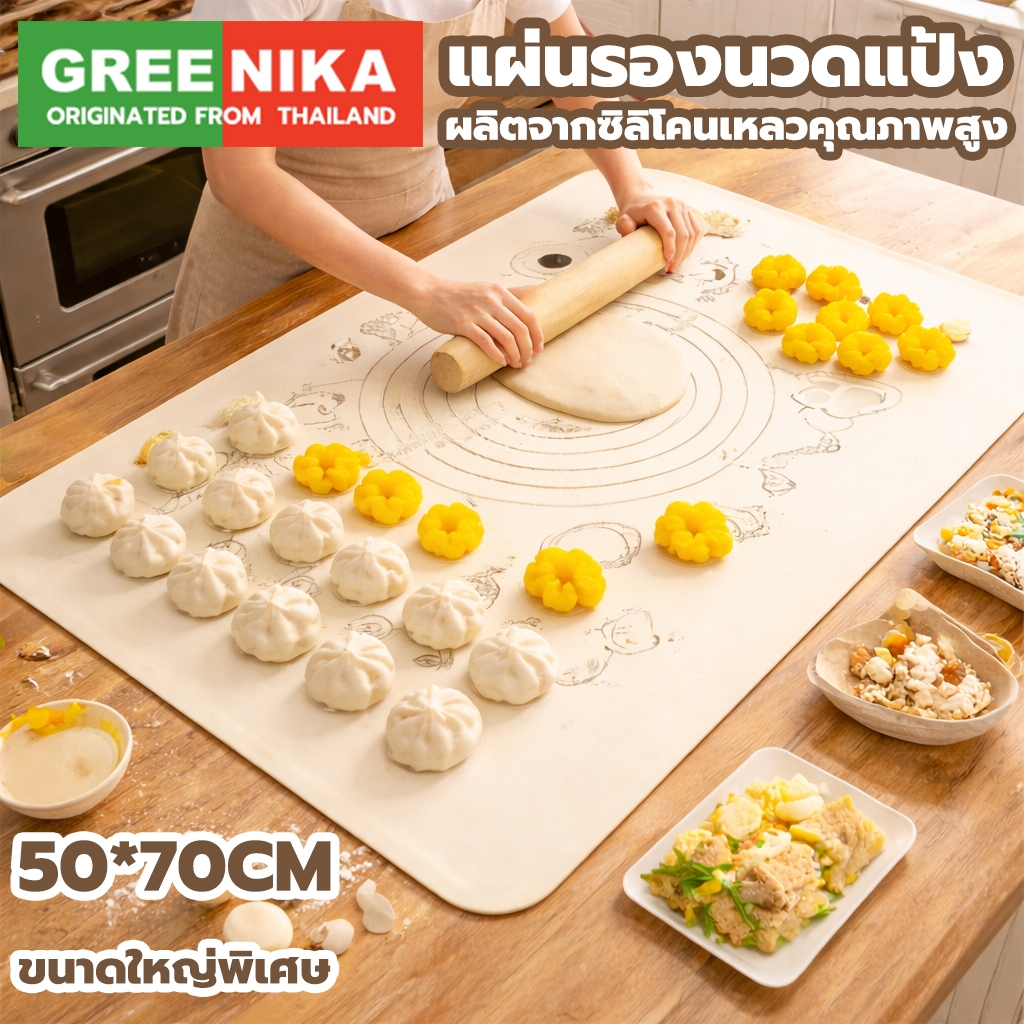 GREENIKA แผ่นซิลิโคนรองนวดแป้ง ขนาดใหญ่ นวดแป้งไม่ติดพื้นผิว หนาพิเศษ ทำให้แป้งนวดขึ้นรูปได้ง่ายขึ้น50*70cm