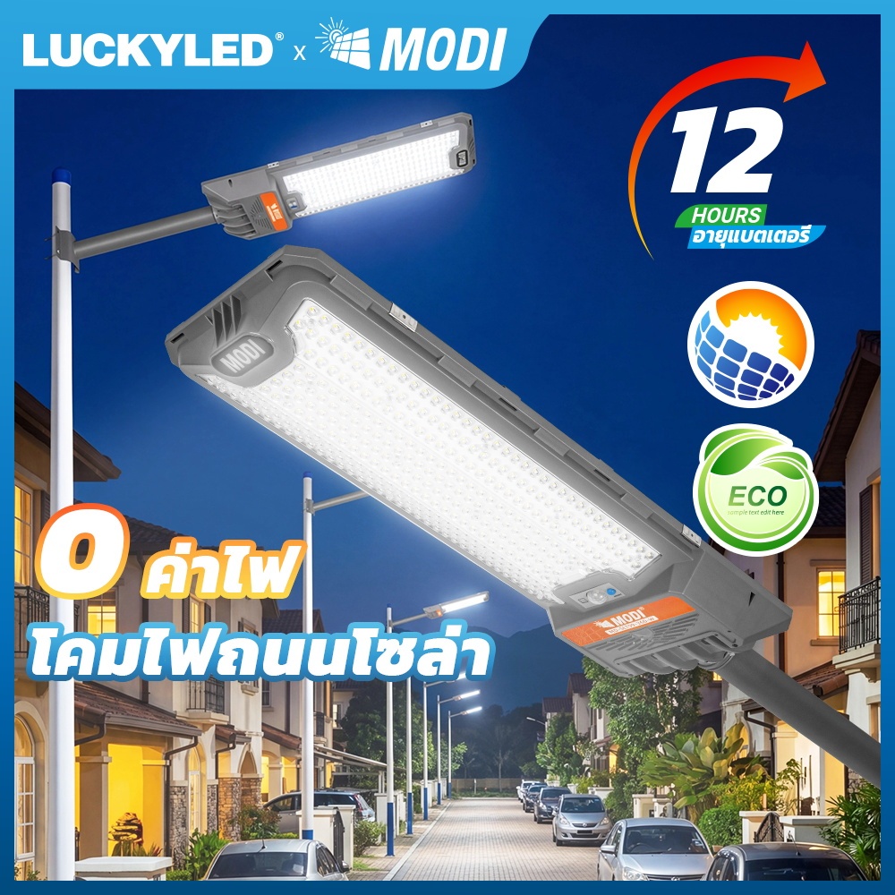 MODI ไฟถนนโซล่าเซลล์ 200W 360W 6500K แสงขาว Solar Light กันน้ำIP65 ไฟส่องสว่างภายนอกอาคาร พร้อมรีโมท