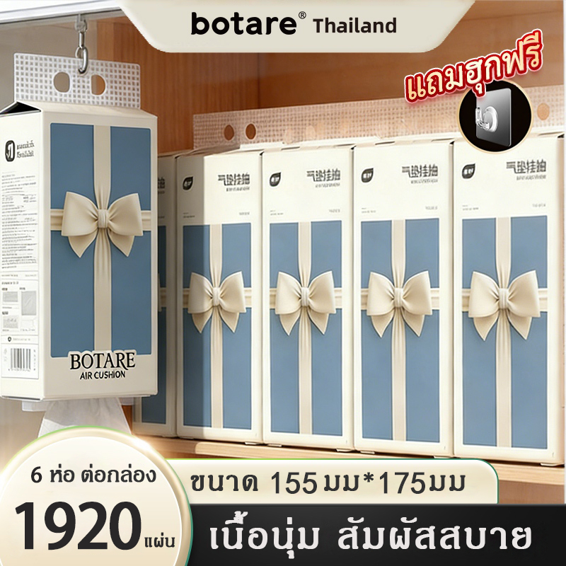 【รวม1920แผ่น】Botare ทิชชู่ กระดาษทิชชู ทิชชูแบบดึงแขวนได้ หนา 4 ชั้น แพ็ค6ห่อ ขนาด 155x175มม. ซึมซับดี ไม่ยุ่ยง่าย อ่อนโยน