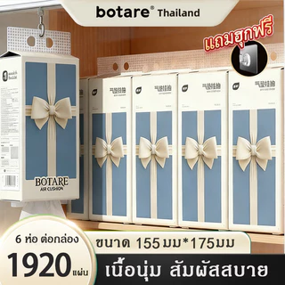 Botare ทิชชู่แขวนผนัง 4 ชั้น 6 ห่อ 1920 แผ่น แถมตะขอ ไม่ต้องเจาะผนัง เยื่อไม้บริสุทธิ์ 100%