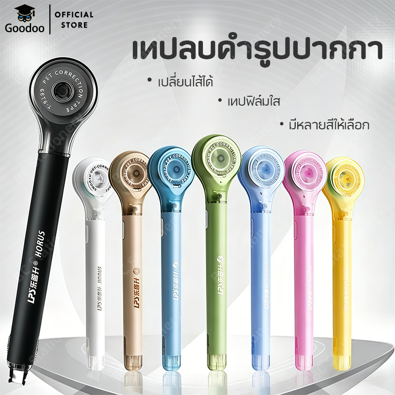 เทปลบคำผิด ลบปากกา รุ่นแท่งสวยๆ กว้าง5มม. ลบคำผิด เลือกได้จ้า ราคาต่อชิ้นลิขวิดเทป ลิขวิดแห้ง ยางลบ