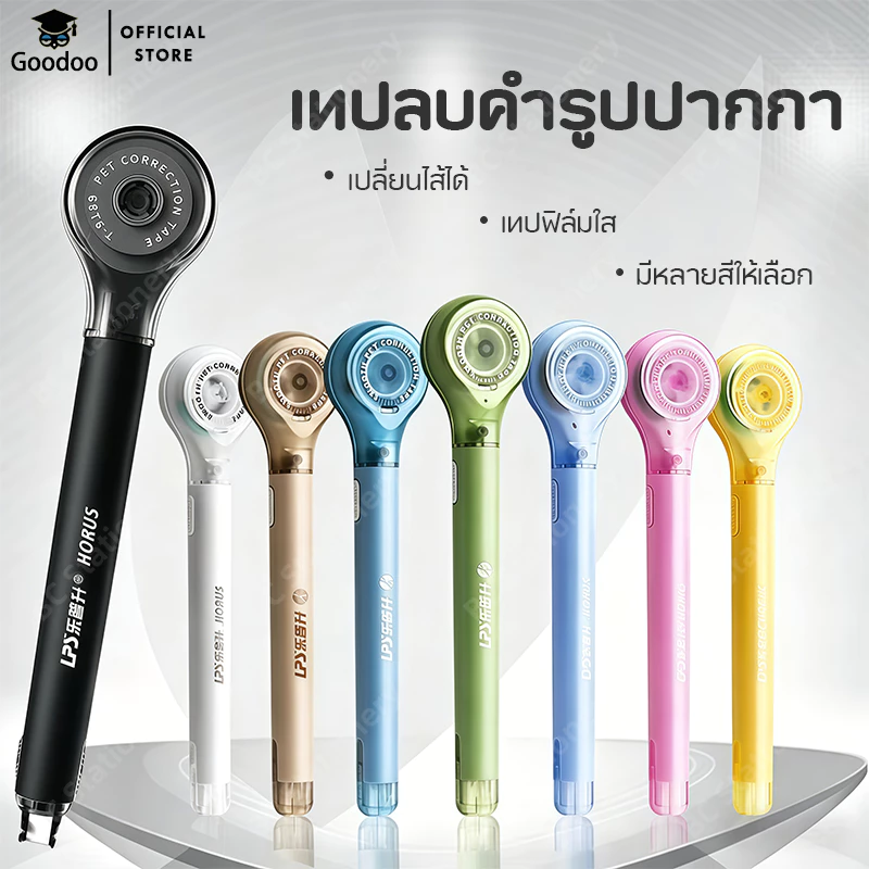 เทปลบคำผิด ปากกา รุ่นแท่งสวยๆ กว้าง5มม. ลบคำผิด เลือกได้จ้า ราคาต่อชิ้นลิขวิดเทป ลิขวิดแห้ง ยางลบ