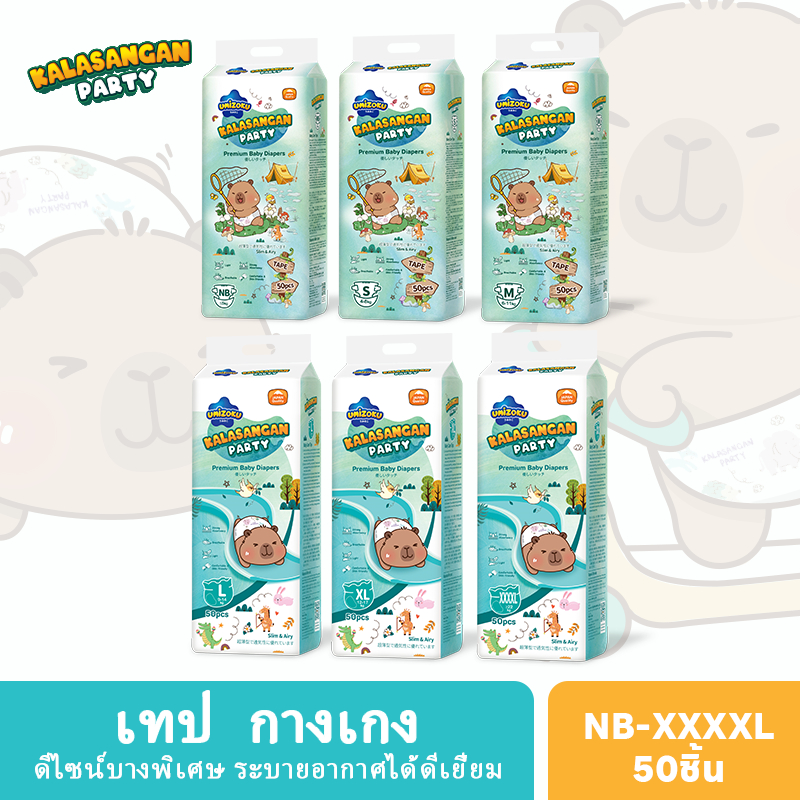 (ส่งทันที) โฉมใหม่ Umizoku Day&Night Pants ผ้าอ้อม แพมเพิส แบบกางเกง ผ้าอ้อมแบบเทป