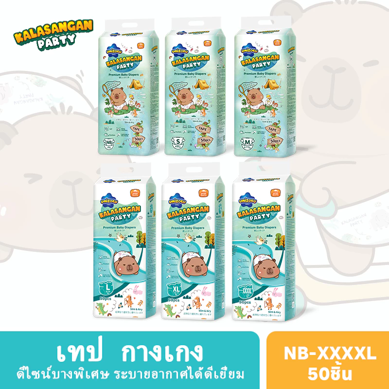 (ส่งทันที) โฉมใหม่ Umizoku Day&Night Pants ผ้าอ้อม แพมเพิส แบบกางเกง ผ้าอ้อมแบบเทป