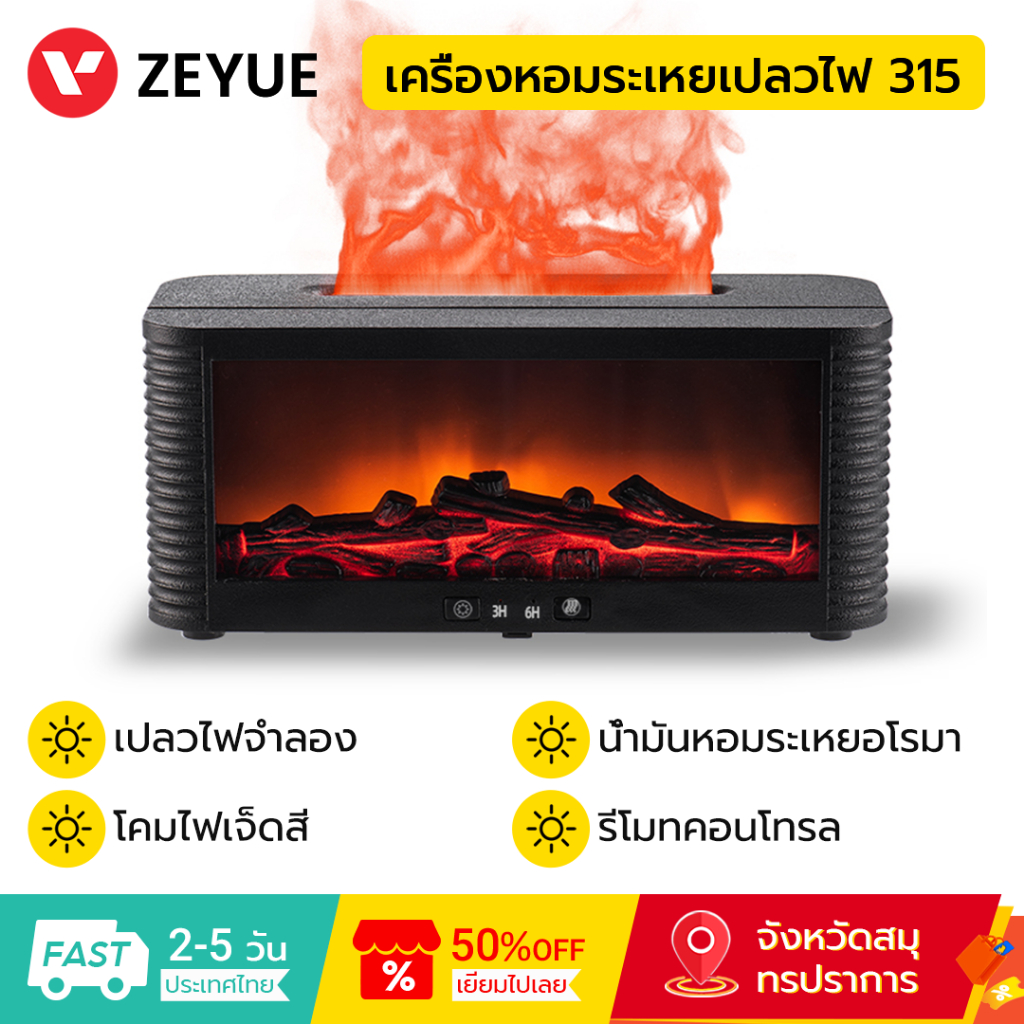 3Life Fireplace Aromatherapy Diffuser ความจุ 250mL และรีโมทคอนโทรลการทํางานที่เงียบสงบและตัวจับเวลา 
