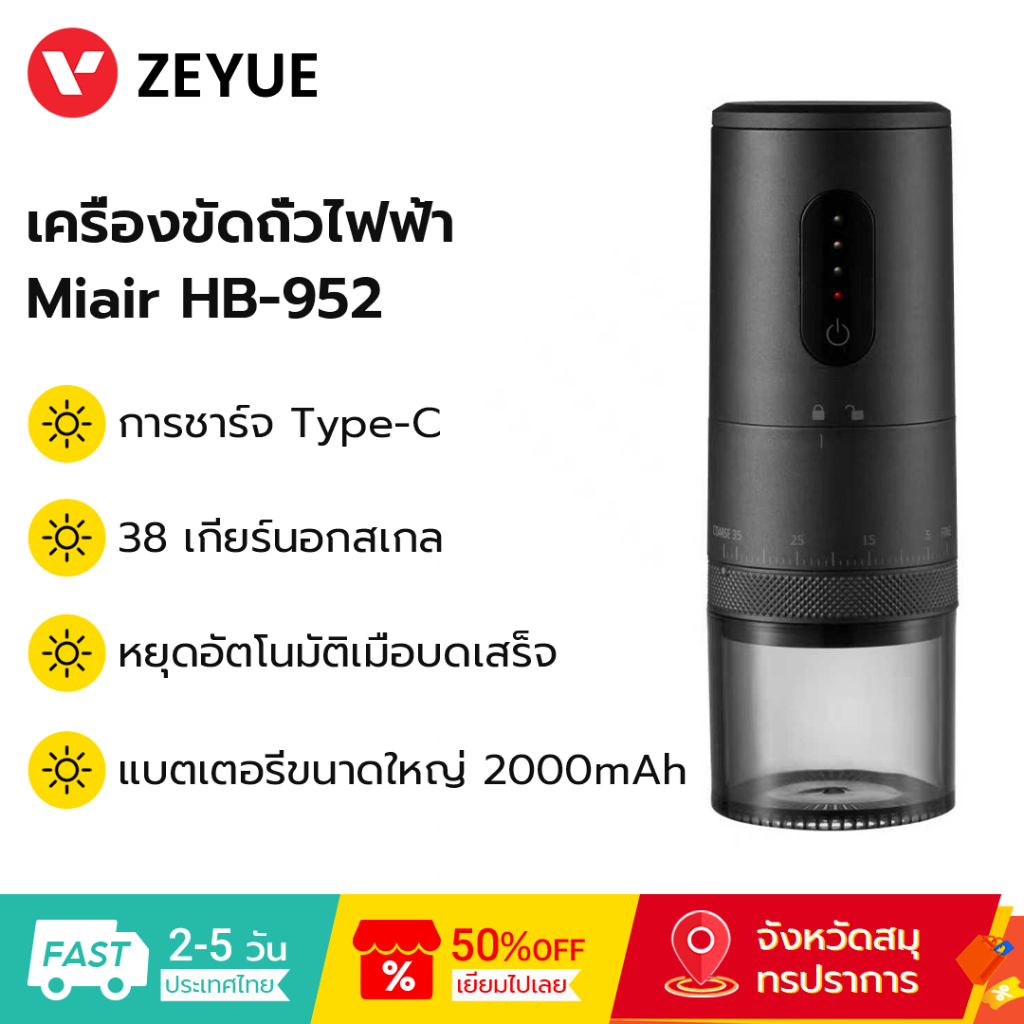 MiAir เครื่องบดกาแฟ ไฟฟ้าแบบพกพา Electric Coffee Grinder เครื่องบดเมล็ดกาแฟไฟฟ้า เครื่องบดกาแฟพกพา เครื่องบดกาแฟไร้สาย