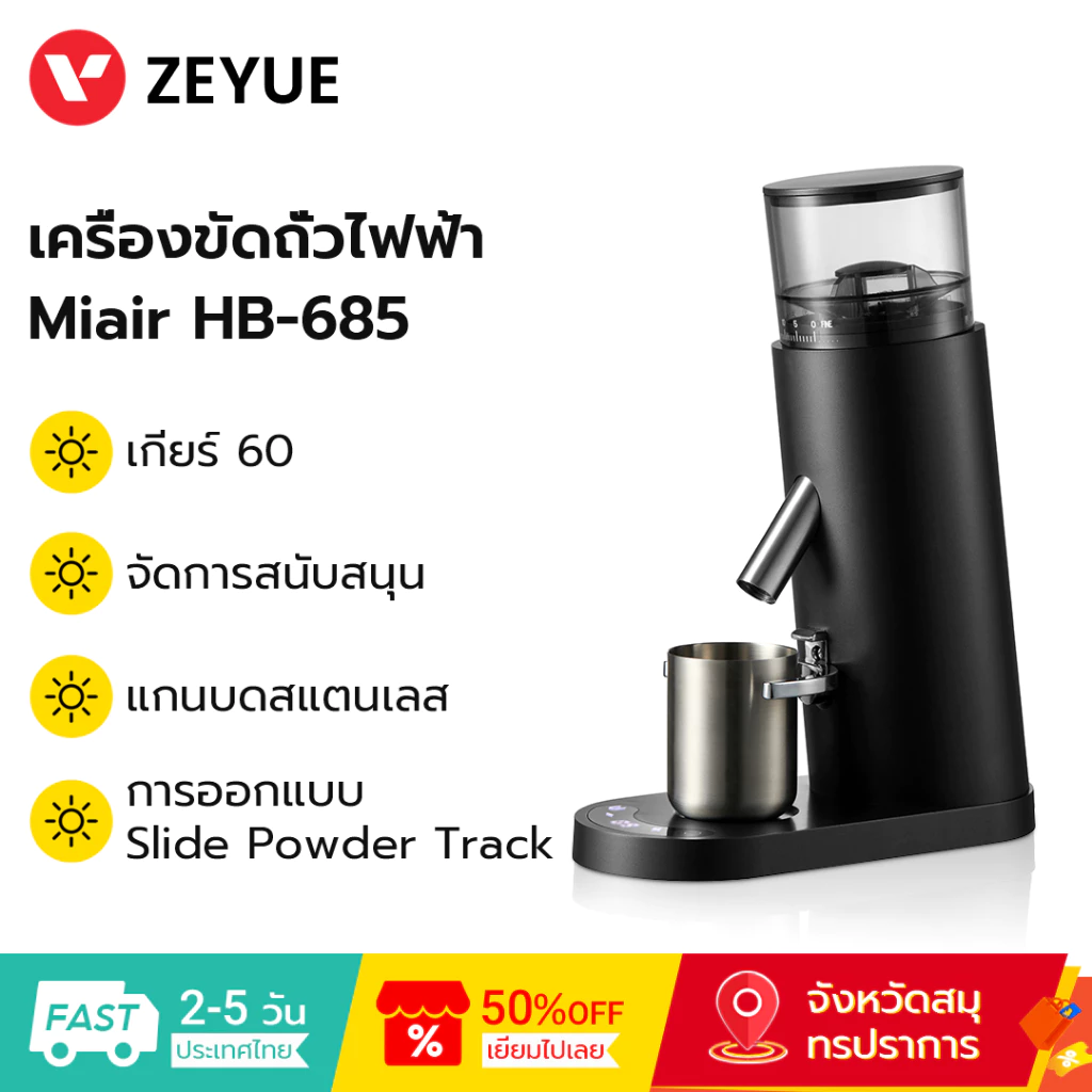 MiAir เครื่องบดกาแฟ HB-685 Coffee Grinder เครื่องบดเมล็ดกาแฟ เครื่องบดกาแฟไฟฟ้า พกพา
