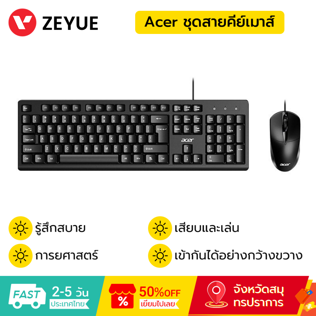 Acer OAK930 ชุดคีย์บอร์ดและเมาส์แบบมีสายขนาดเต็ม 104 คีย์เค้าโครง Plug-and-Play การดําเนินงานเสียงรบกวนต่ํา
