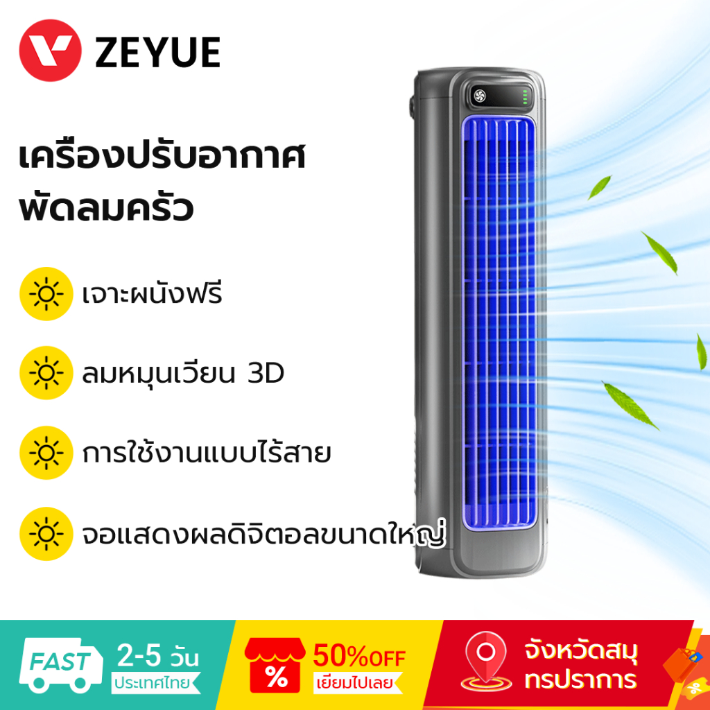3Life M60 พัดลมเครื่องปรับอากาศในครัว 3D การไหลเวียนของอากาศ 3 ความเร็วที่ปรับได้การดําเนินงานเสียงรบกวนต่ํา