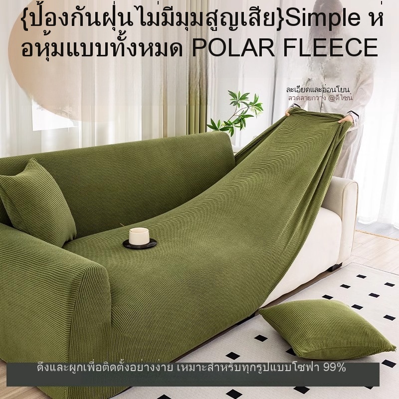 5ที่นั่ง-305-360ซม.ผ้าคลุมโซฟากันน้ํารวมทุกอย่างชิ้นเดียวโซฟากันลื่นหนาผ้าลูกฟูกปกผ้าสี่ฤดูกาลสากลพร้อมสต็อกจัดส่งที่รวดเร็วความรู้สึกระดับไฮเอน