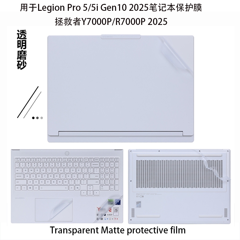 เหมาะสําหรับ Lenovo Legion Pro5 16IAX10H/16IRX10 Body Film 16ADR10/AFR10 คอมพิวเตอร์สติกเกอร์โปร่งใส