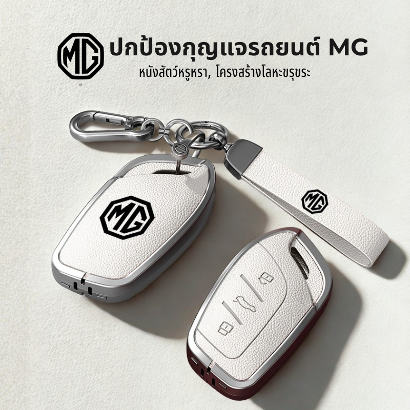 MG กุญแจรถปกหนังสําหรับ MG4 5 S5 EV Cyberster HS M5 MG ZS MG IM5 พร้อมผู้ถือกุญแจโลหะ
