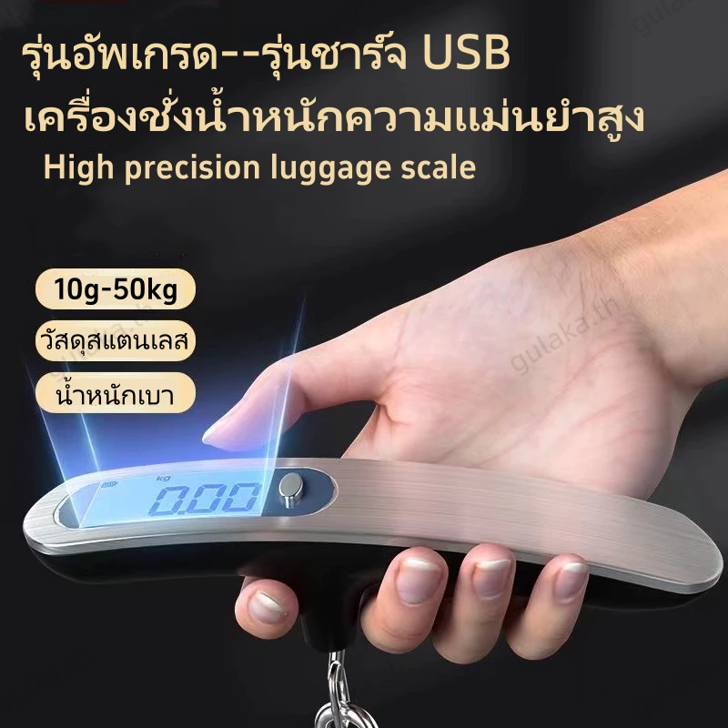 [รุ่นชาร์จ USB] เครื่องชั่งน้ําหนักกระเป๋าเดินทางดิจิทัลอิเล็กทรอนิกส์ ขนาด 50kg/10g แบบพกพา พร้อมไฟแบ็คไลท์ ที่ชั่งน้ำหนัก