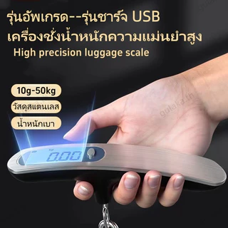 [รุ่นชาร์จ USB] เครื่องชั่งน้ําหนักกระเป๋าเดินทางดิจิทัลอิเล็กทรอนิกส์ ขนาด 50kg/10g แบบพกพา พร้อมไฟแบ็คไลท์ ที่ชั่งน้ำหนัก