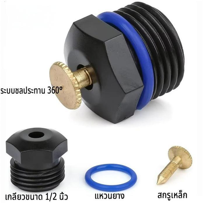 หัวพ่นน้ำสปริงเกอร์ใบบัว 360 องศา ใช้ต่อเข้ากับท่อพีวีซี 1/2 นิ้ว หรือ 4 หุน