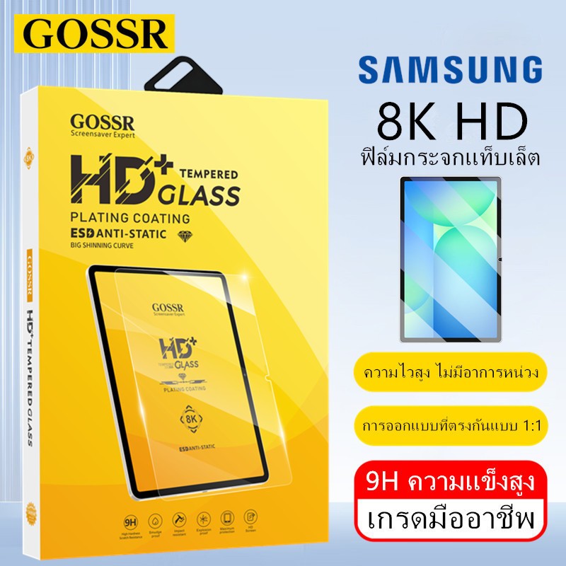GOSSR ฟิล์มกระจกใสสําหรับ Samsung Galaxy Tab S11/S10/S10+/S10 FE/S10 Plus/S10 FE+/S10 Lite/Tab A7/A8/A9+/A11+/Tab S6/S7+/S7 FE/S8/S8+/S9/S9+/S9 FE/S9 FE+/S9 Plus 8K HD ฟิล์มกระจกแท็บเล็ต