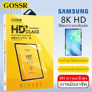 GOSSR ฟิล์มกระจกใสสําหรับ Samsung Galaxy Tab S11/S10/S10+/S10 FE/S10 Plus/S10 FE+/S10 Lite/Tab A7/A8/A9+/A11+/Tab S6/S7+/S7 FE/S8/S8+/S9/S9+/S9 FE/S9 FE+/S9 Plus 8K HD ฟิล์มกระจกแท็บเล็ต