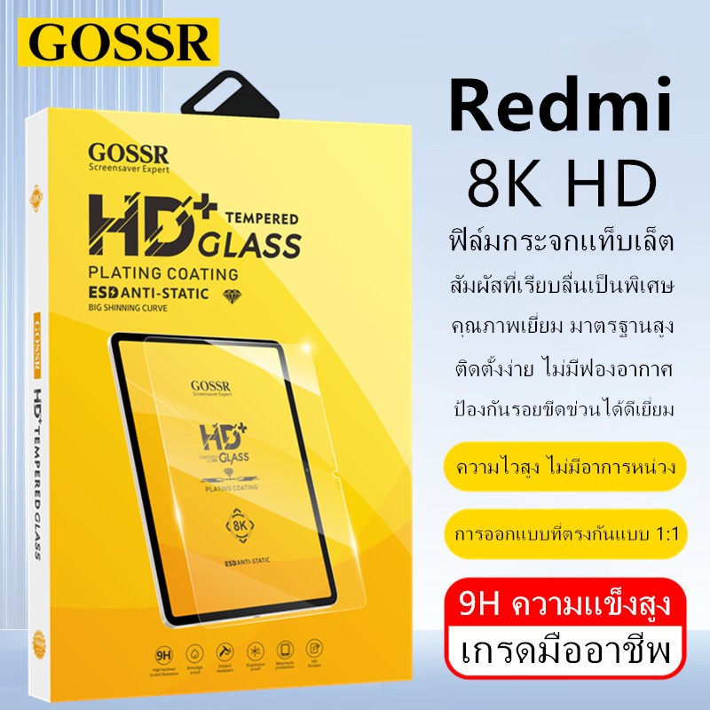 GOSSR ฟิล์มกระจก เต็มจอใส for Redmi Pad SE 11 นิ้ว / Pad 10.6 นิ้ว / Pad 2 11 นิ้ว / Pad 2 Pro 12.1 นิ้ว / Redmi K Pad / Pad M7 11 นิ้ว Redmi 8K HD ฟิล์มกระจกแท็บเล็ต