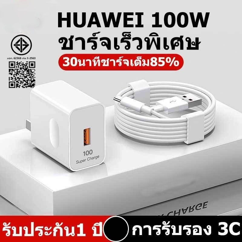100W SuperCharge Fast Charger เข้ากันได้กับ P50, P50 Pro, Mate 40 Pro, 30 Pro, 20, Xs, Nova 9, 8, 7,