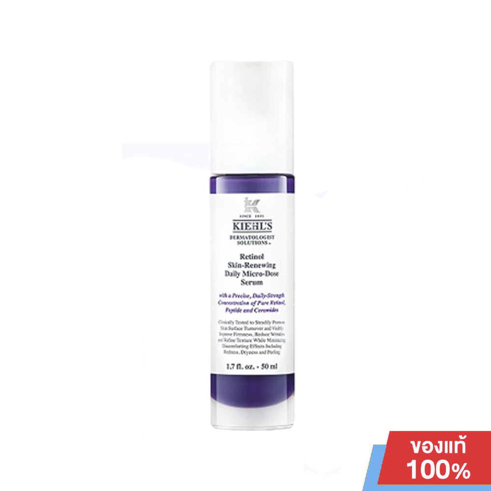 Kiehl’s RETINOL DAILY SKIN-RENEWING MICRO-DOSE SERUM 50ML เซรั่มเรตินอล