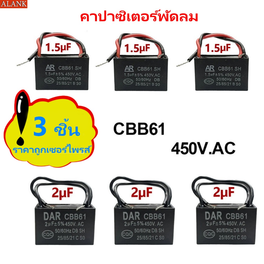 ALANK ความจุเท้า AC Current อุปกรณ์เสริมพัดลม Capacitor CBB61 450V สําหรับ 1.5 uF 2uF