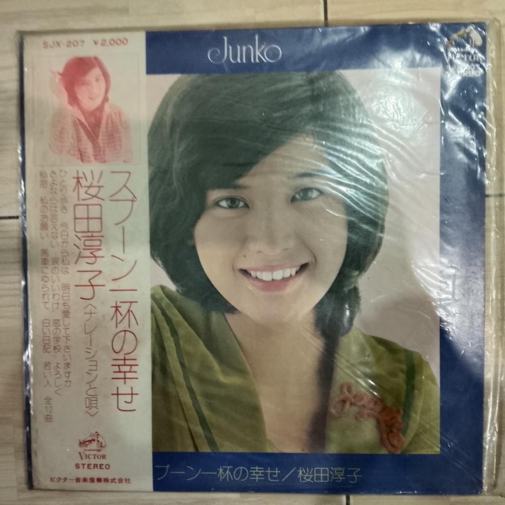 Junko Sakurada เต็มไปด้วยความสุข