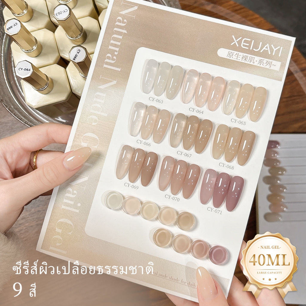 XEIJAYI 40ml-ยาทาเล็บเจลเปลือยความจุขนาดใหญ่เหมาะสําหรับร้านทําเล็บและใช้ทุกวัน