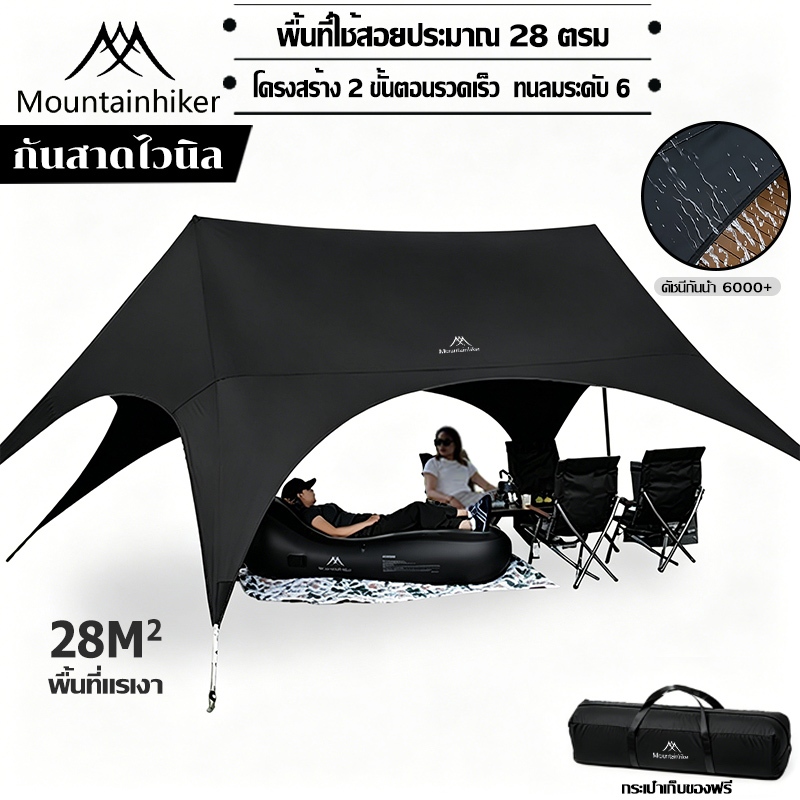 พร้อมส่ง⚡️Mountainhiker ฟลายชีท เต้นท์แคมปิ้ง cat ears Tarp ผ้าคลุมเต้นท์ น้ำ สำหรับกันฝน กันแดด