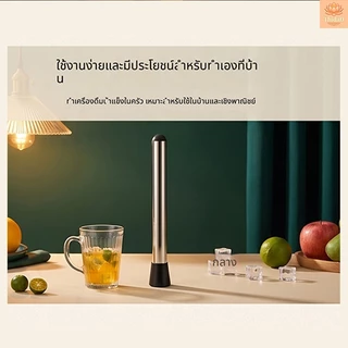 🔥ส่งจากกรุงเทพท้องถิ่น🚚ไม้บดค็อกเทล ไม้บดคอกเทล ไม้คอกเทล แท่งบดผลไม้ น้ำแข็ง 21/25/30/40CM