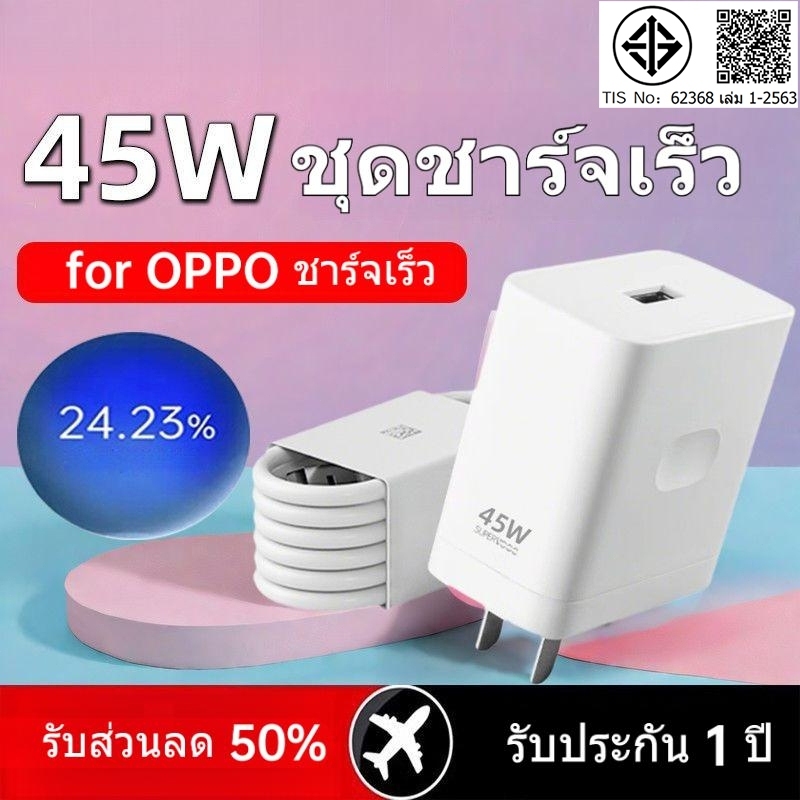 45W SuperVOOC Fast Charger Adapter เข้ากันได้กับ OPPO Reno8, Reno9, Reno10, 11, 12, A57, A77, A96 Fa