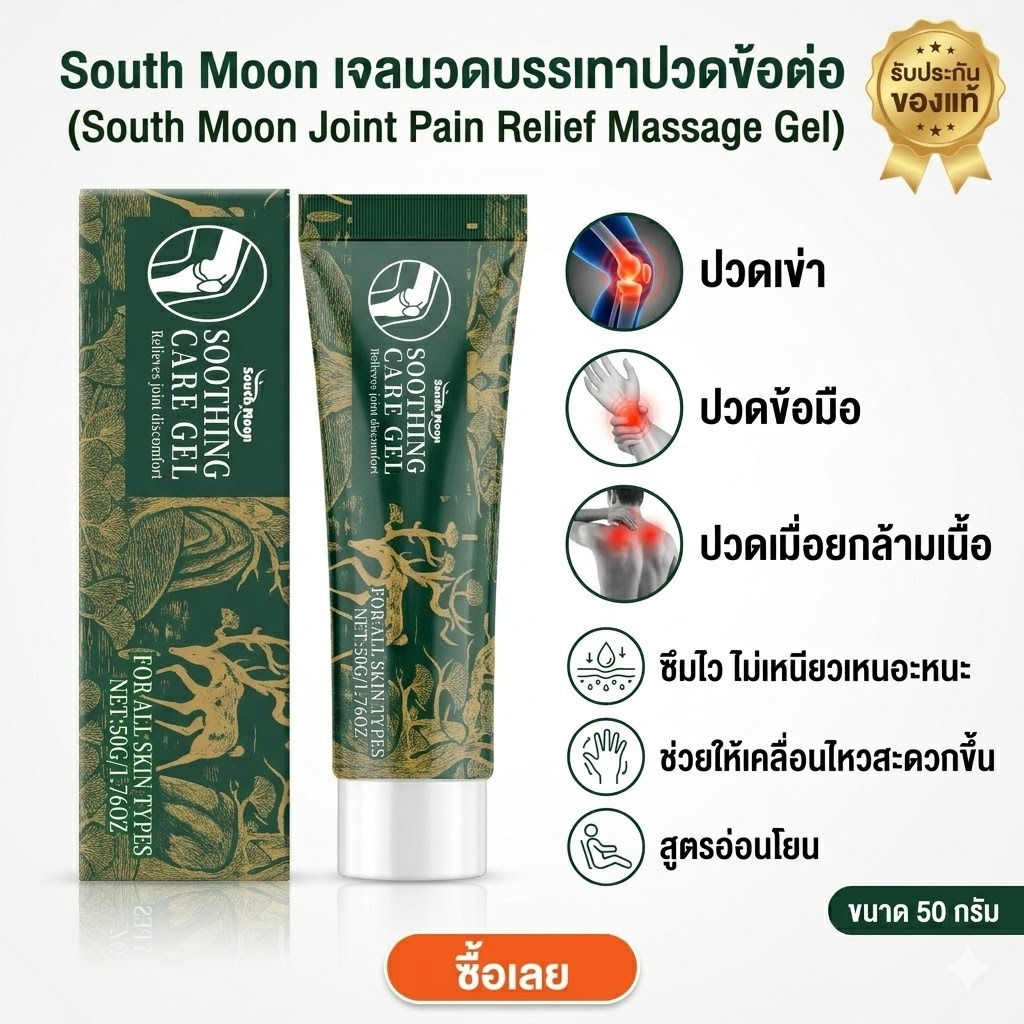 South Moon Body Massage Gel Gentle Skin Soothing Formula Relaxes Tyred Joints Muscle Care
