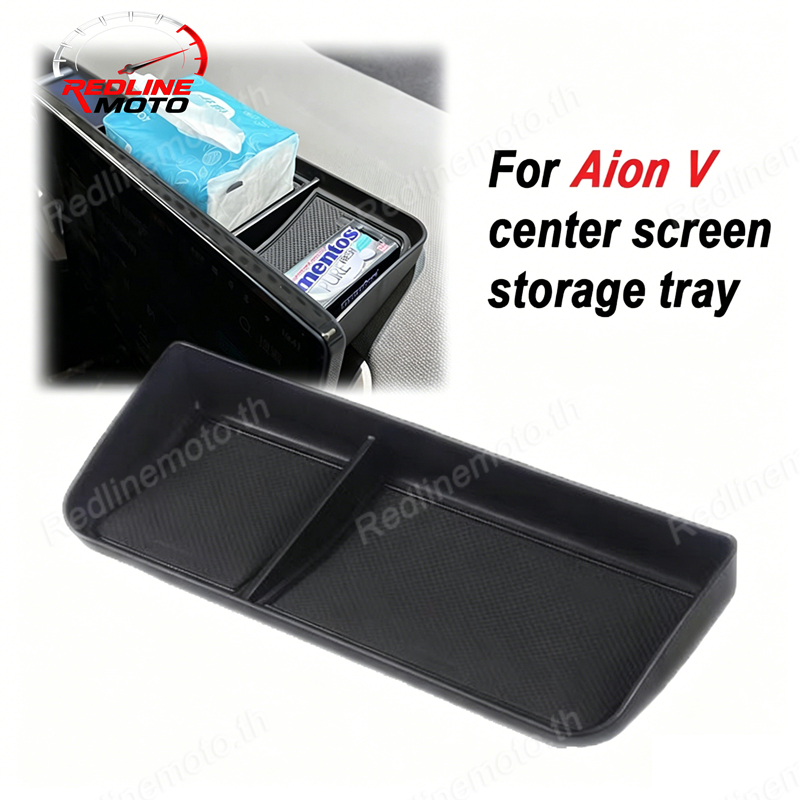 GAC AION V ที่เท้าแขนกล่องเก็บ AION V PLUS ภายใต้คอนโซลกลางช่องเก็บและออแกไนเซอร์