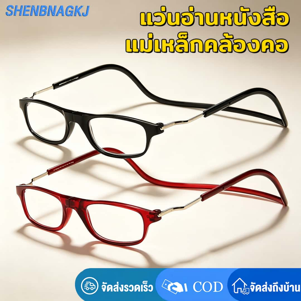 แว่นสายตายาว แม่เหล็กคล้องคอ ดูดติดกันอัตโนมัติ ความคมชัดสูง กรองแสงสีฟ้า สายปรับยาวได้ น้ำหนักเบา ป้องกันการทำหาย ของขวัญผู้สูงอายุ แว่นอ่านหนังสือ+100°ถึง+400°