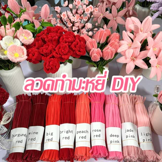 100pcs ลวดกำมะหยี่ DIY ลวดกำมะหยี่ขนฟูสุดๆ ไม่หลุดร่วง เส้นขนฟู เหมาะสำหรับทำของเล่นและดอกไม้ทำมือ
