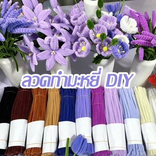 100pcs ลวดกำมะหยี่ DIY ลวดกำมะหยี่ขนฟูสุดๆ ไม่หลุดร่วง เส้นขนฟู เหมาะสำหรับทำของเล่นและดอกไม้ทำมือ