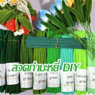 100pcs ลวดกำมะหยี่ DIY ลวดกำมะหยี่ขนฟูสุดๆ ไม่หลุดร่วง เส้นขนฟู เหมาะสำหรับทำของเล่นและดอกไม้ทำมือ